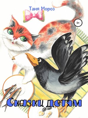 cover image of Сказки детям